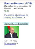 Лукашенко - Думки форумчан о личности Том 2